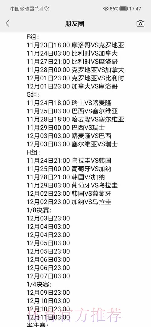 全面解读世界杯赛程及信息 全面解读世界杯赛程及信息